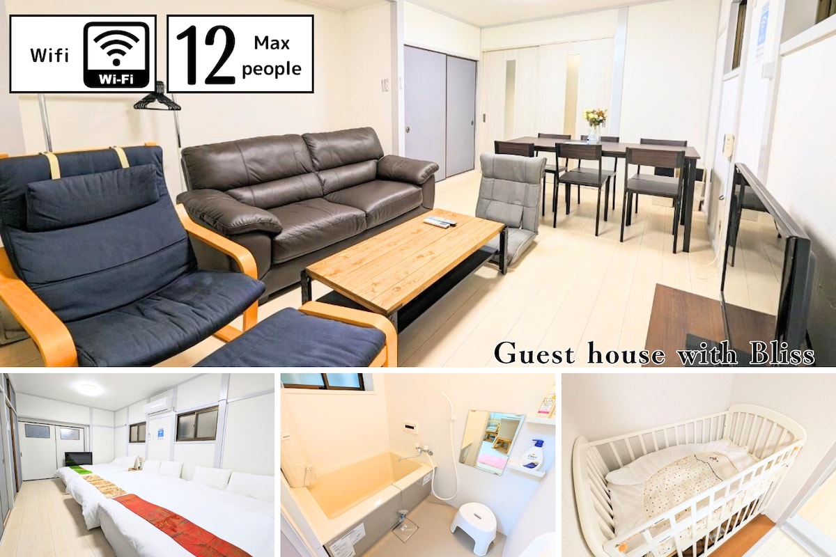 【JR西九条徒歩4分】最大12名様/USJ、難波、梅田、天王寺直通／ベビー用品有り  Bliss